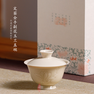 定窑曲阳原产地陶瓷茶具盖碗手工高温白定瓷剔花玉兰三才盖碗套组