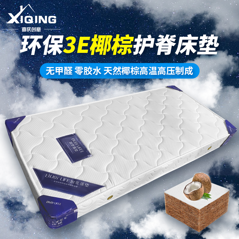 智变椰棕垫天然3E椰梦维护脊床垫静音弹簧乳胶软硬两用隐形床单人