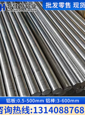 2011-T8铝棒8/10/12/15mm 2011-T6 2011-T3精抽铝棒 研磨铝圆棒
