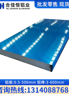 1350-H12铝板1200纯铝棒2014T651铝板2017-T451铝棒2090 2018铝棒