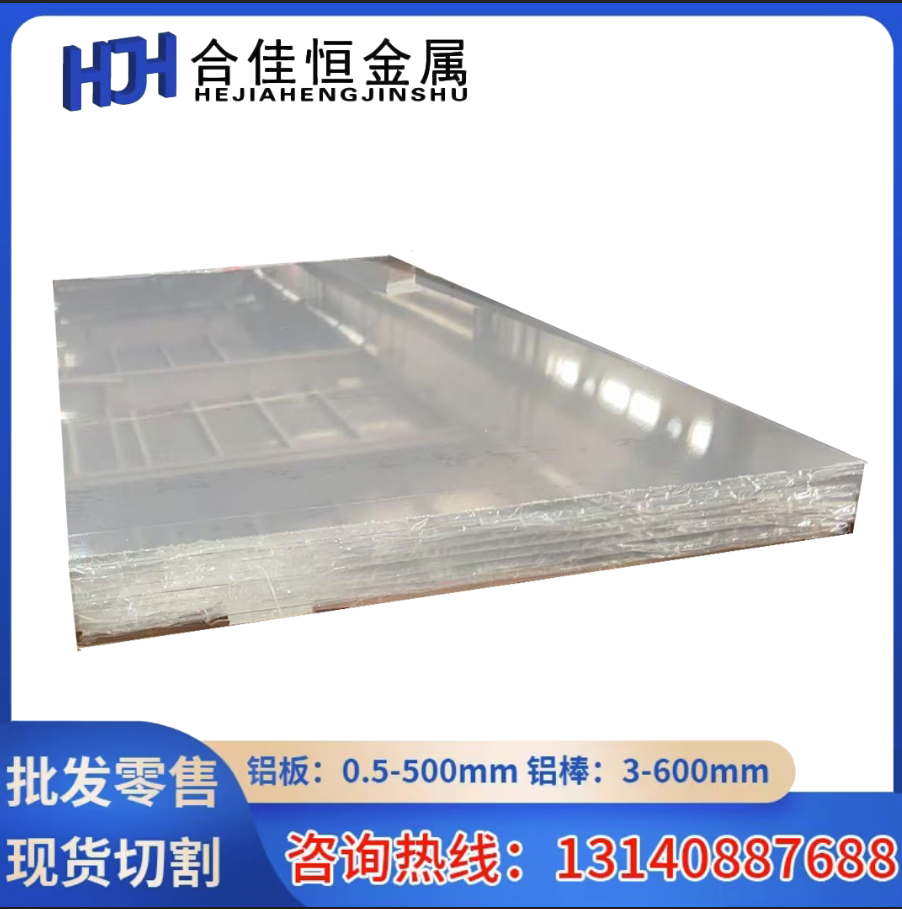 AL3303铝合金AL3207A铝板AL5205 铝棒 5083H321铝板AL5005A 铝排