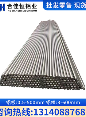 A1070 1080A-H14铝板1080A-O 1080-H24/H22/H16铝棒1080AH111铝板