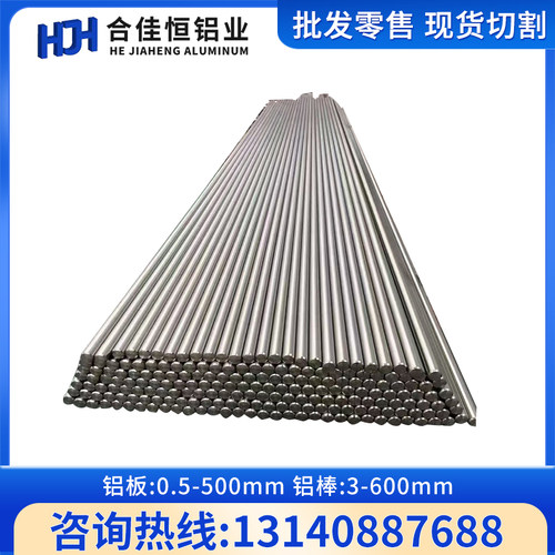 2011铝棒2011-T6铝棒直径6/7/8/9/10/11/12/13/14/15mm2011T8铝棒