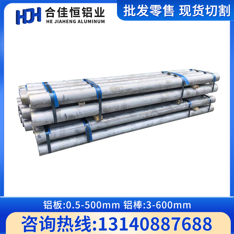 AL5005 5040 5049 5050 5251铝棒5080 5051A大铝棒 铝卷带 铝管