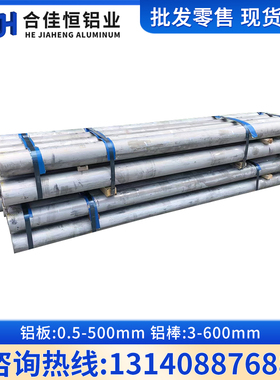 AL5005 5040 5049 5050 5251铝棒5080 5051A大铝棒 铝卷带 铝管