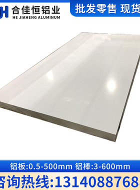 2A12H112铝板2A11 LY11 LY12 2024 5A05H112铝块 铝棒 铝合金板