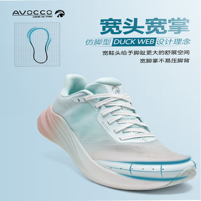 宽掌宽楦跑步鞋AVOCCO