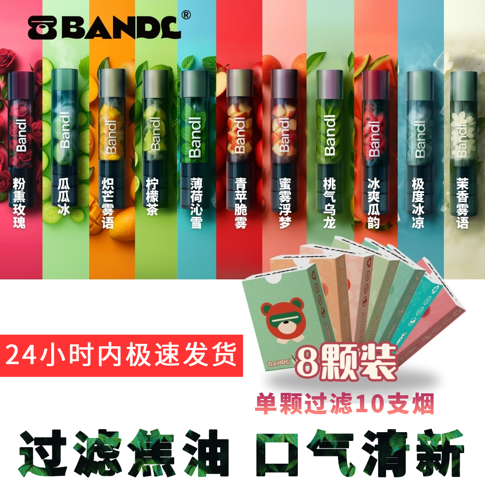 5盒起顺丰水果口味过滤烟嘴8颗装粗中细通用草本颗粒祛烟味清口气