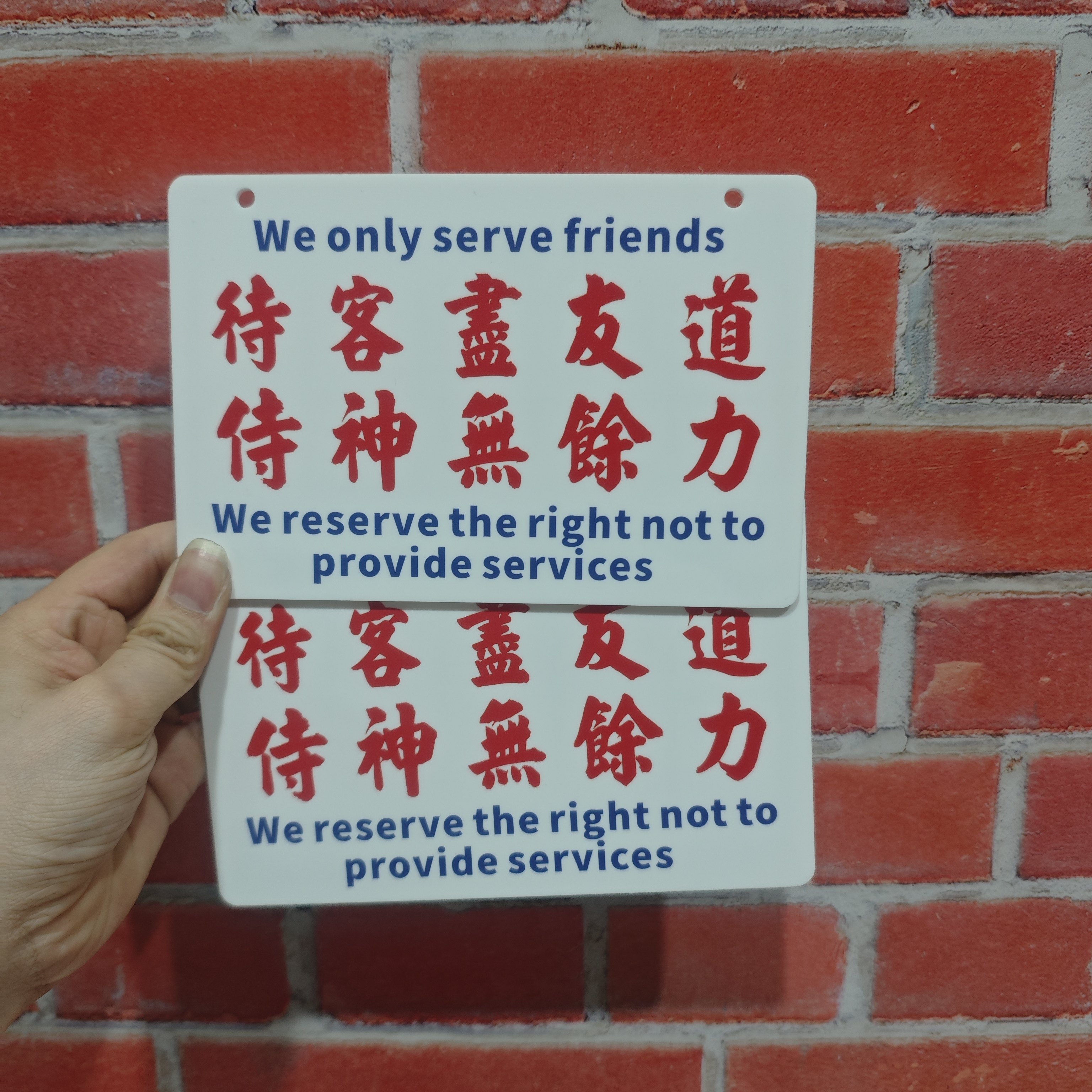 待客尽友道侍神无余力港风亚克力装饰水牌告示牌餐饮奶茶办公商业,文具电教/文化用品/商务用品,标志牌/提示牌/付款码,淘宝优惠券,粉丝福利购,淘宝优惠卷