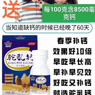 启优宝驼乳钙儿童青少年益生菌驼乳钙片成人儿童中老年氨糖高钙片