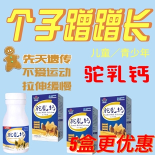 和治启优宝驼乳钙儿童青少年益生菌驼乳钙片成人中老年氨糖高钙片