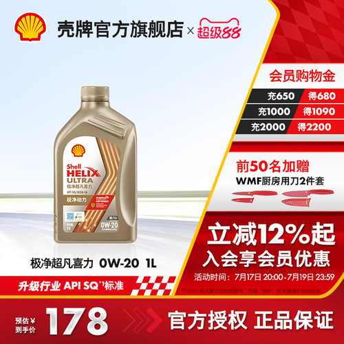 壳牌极净超凡喜力全合成机油SQ