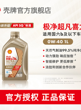 壳牌极净超凡喜力0W-40全合成润滑油汽车保养机油正品SP/C3级 1L