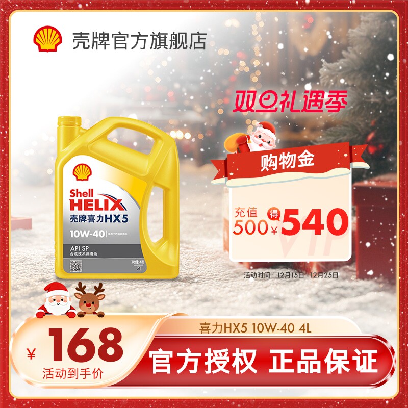 壳牌喜力HX510W-40合成技术润滑油半合成汽车机油官方正品SP级 4L