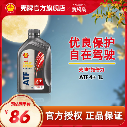 壳牌施倍力全合成自动变速箱油1L