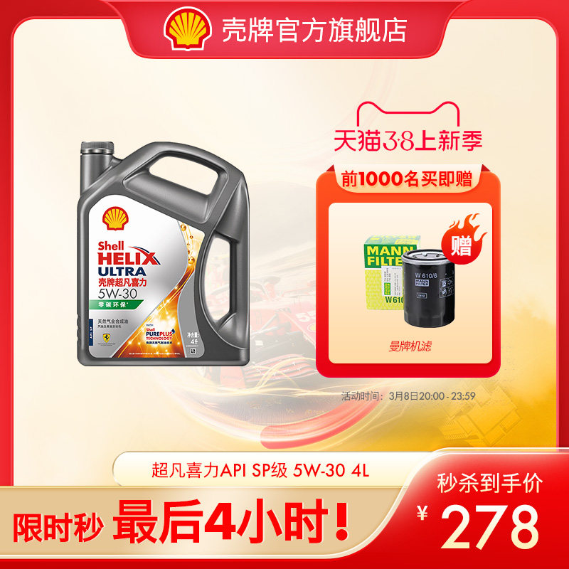 壳牌超凡喜力5W-30全合成润滑油汽车保养机油官方正品SP级 4L