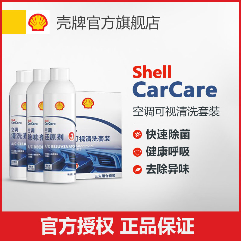 nhớt lap motul Bộ sản phẩm chăm sóc ô tô Shell Bộ vệ sinh trực quan máy điều hòa Bộ ba gói Vệ sinh máy điều hòa ô tô nhớt cho winner nhớt xe số