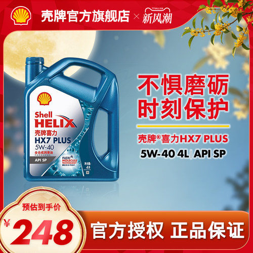 壳牌喜力HX7PLUS全合成5w-40SP