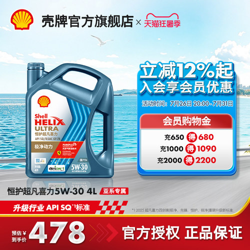 官方旗舰店正品壳牌恒护亚系超凡喜力5W-30汽车全合成发动机油SQ - 封面