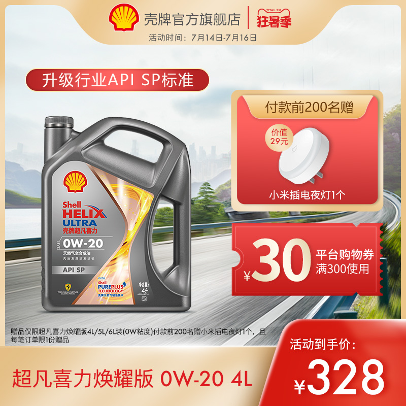 Shell Extra Extra Helix Huanyu Phiên bản Khí tự nhiên Dầu tổng hợp hoàn toàn Dầu ô tô 0W-20 4L SP Lớp nhớt mobil super moto 10w40 nhớt silkolene 10w40