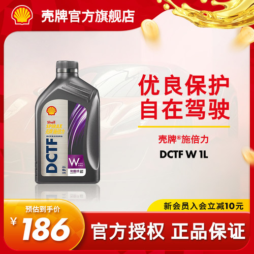 壳牌施倍力湿式双离合变速箱油1L
