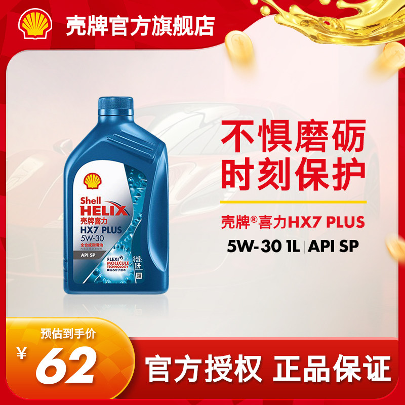壳牌喜力HX7PLUS5w301l装SP级