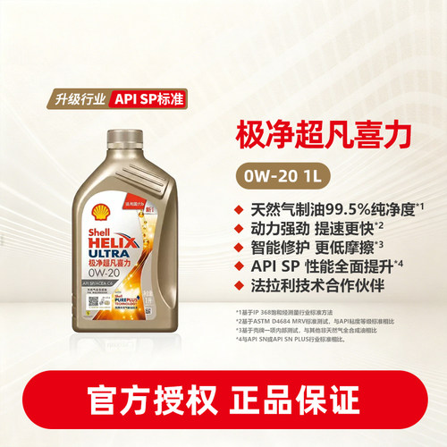 极净超凡喜力天然气全合成油