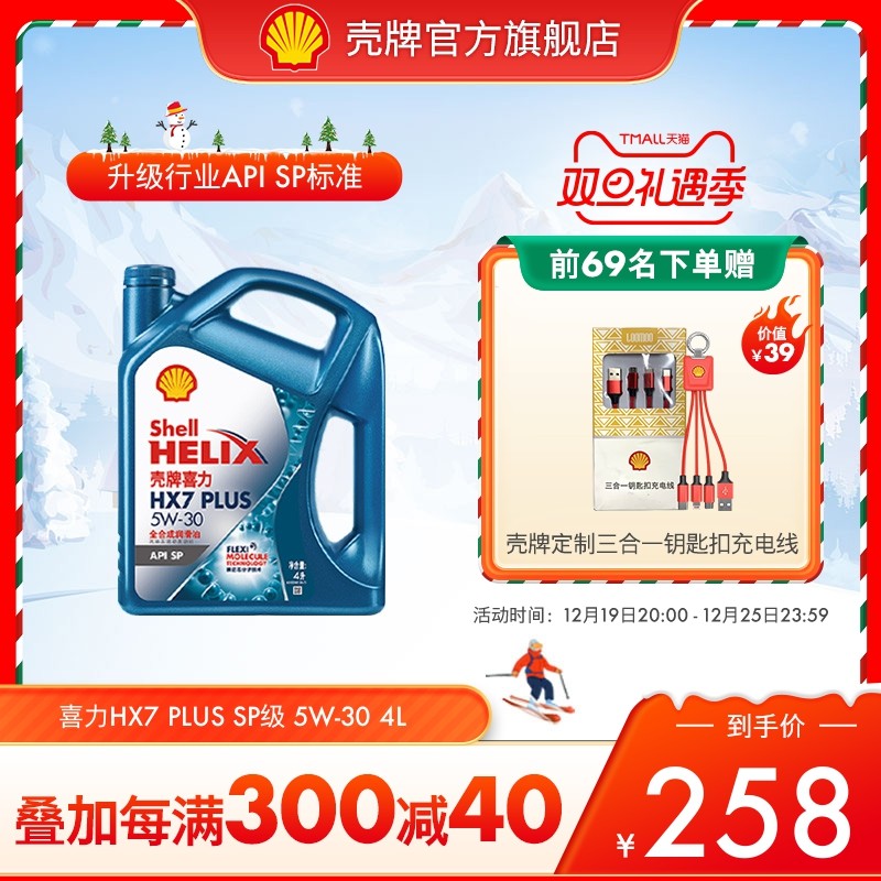 壳牌喜力HX7 PLUS 5W-30全合成润滑油汽车机油官方正品SP级 4L