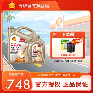 C3國六5L 30全合成潤滑油汽車機油官方正品 殼牌極凈超凡喜力0W