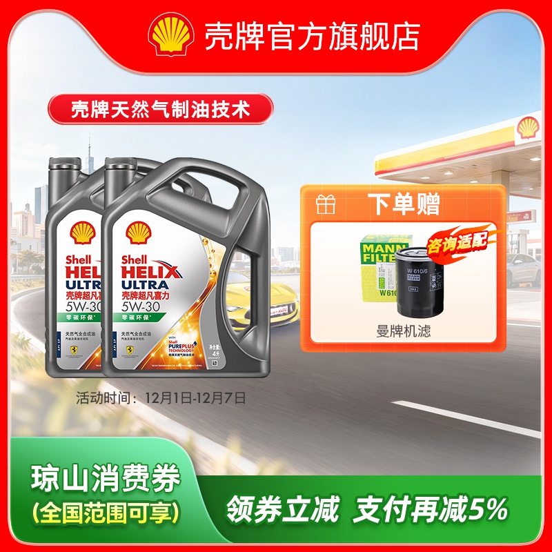 壳牌超凡喜力5W-30全合成润滑油汽车保养机油官方正品SP级 8L