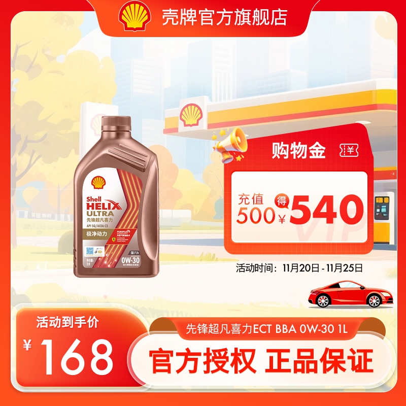 超凡喜力全合成润滑油1L