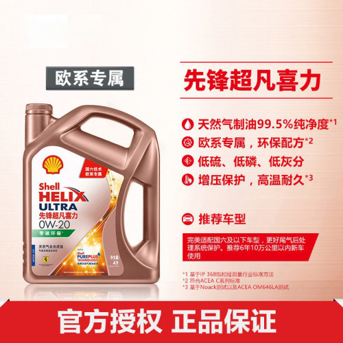 壳牌先锋超凡喜力润滑油全合成