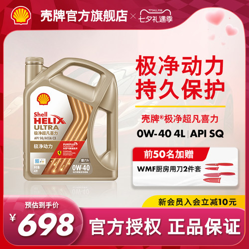 壳牌极净超凡喜力全合成机油SQ