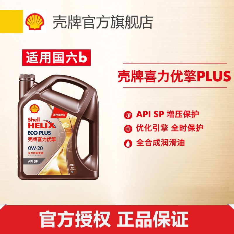 壳牌喜力优擎全合成润滑油
