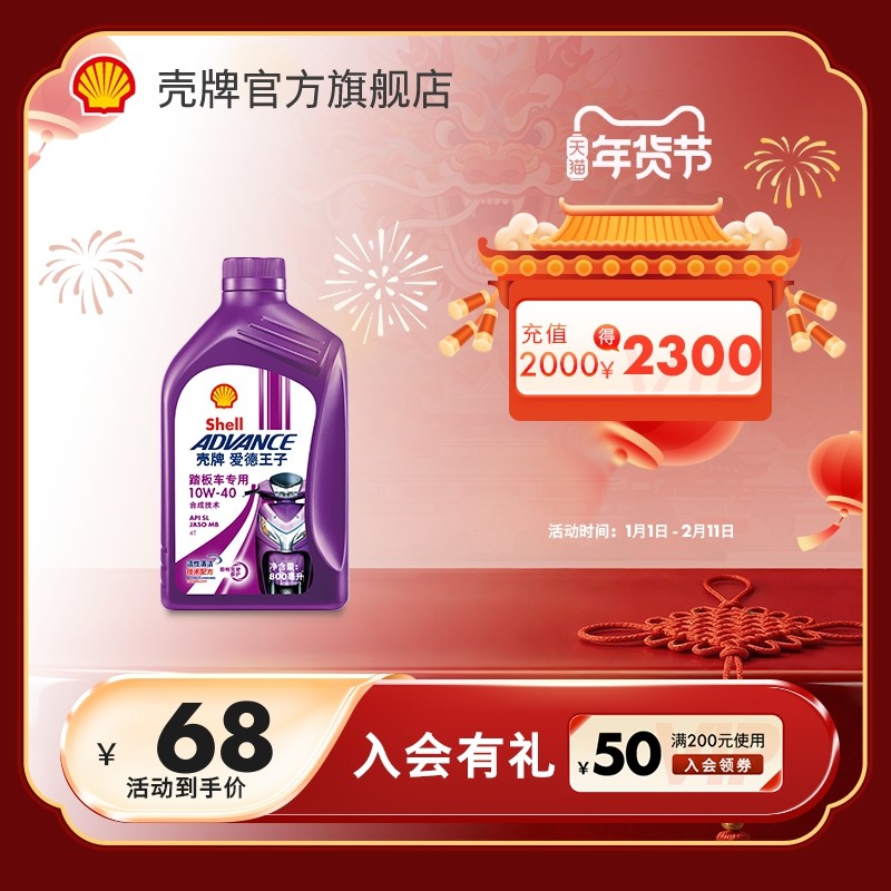 壳牌爱德王子摩托车油踏板车专用润滑油10W-40 0.8L API SL
