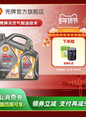 壳牌超凡喜力 焕耀版0W-20全合成润滑油汽车机油官方正品SP级 5L