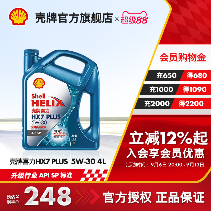 壳牌喜力HX7PLUS5w-304L装SP图片