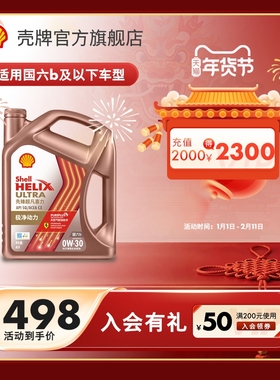 壳牌先锋超凡喜力ECT BBA 0W-30全合成润滑油汽车机油SQ/C3国六4L
