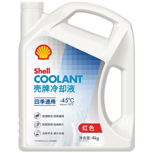 壳牌机动车发动机冷却液四季通用-20°C-30°C-45°C 4kg装 白壳