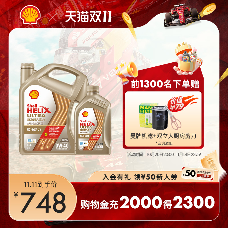 天然气全合成油壳牌汽车机油5L