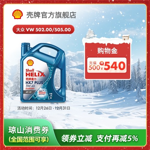 壳牌喜力HX7全合成5w-40SP机油
