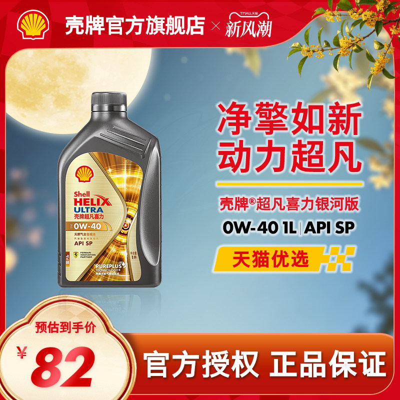 壳牌超凡喜力银河0W全合成机油SP图片