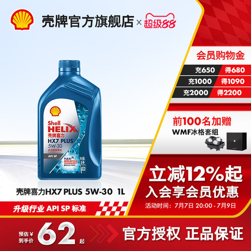 壳牌喜力HX7PLUS5w301l装SP级