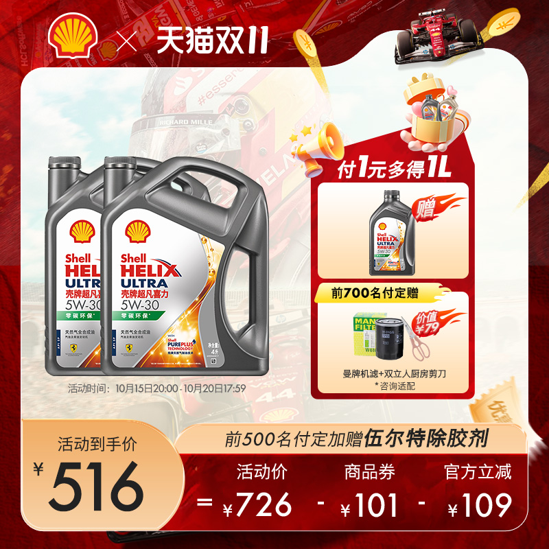 天然气全合成油汽车机油壳牌