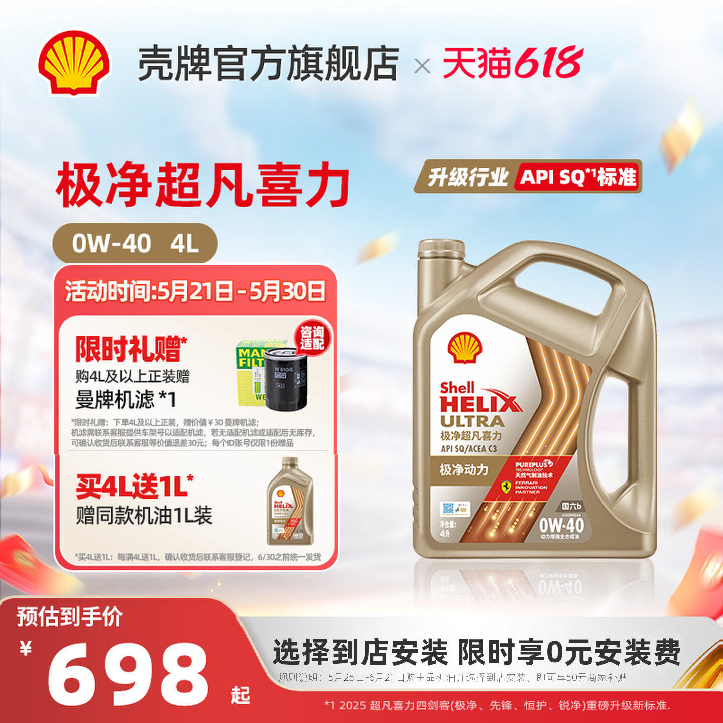 壳牌极净超凡喜力0W-40全合成润滑油汽车保养机油正品SQ/C3级 4L