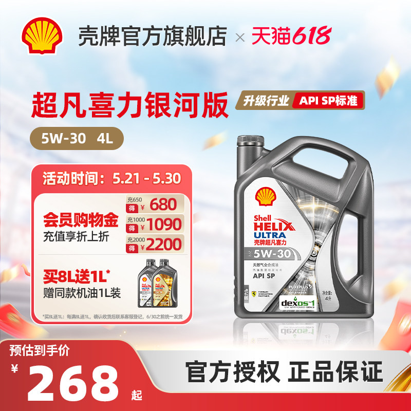 壳牌超凡喜力银河版5W-30 4L全合成润滑油汽车保养机油官方正品SP