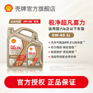 壳牌极净超凡喜力0W-40全合成润滑油汽车保养机油正品SQ/C3级 5L