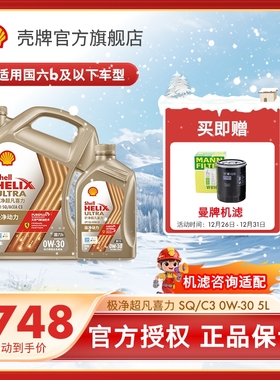 壳牌极净超凡喜力0W-30全合成润滑油汽车机油官方正品SQ/C3国六5L