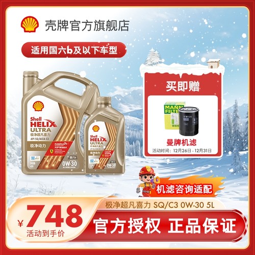 天然气全合成油壳牌汽车机油5L