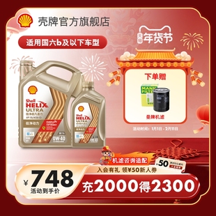 壳牌极净超凡喜力0W-40全合成润滑油汽车保养机油正品SQ/C3级 5L